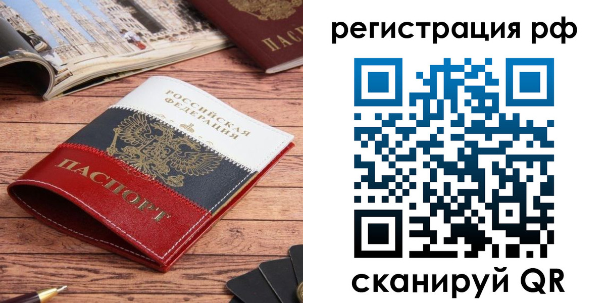 прописка ребенка в Коми