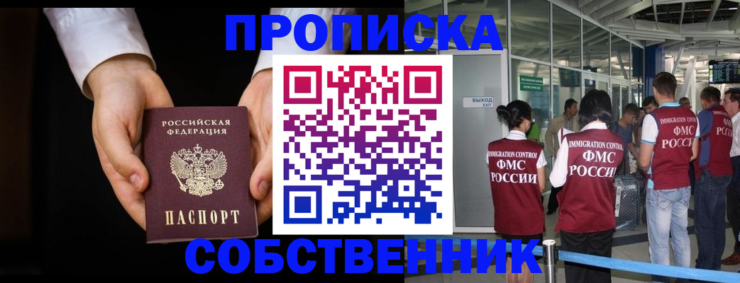 прописка в квартире в Коми