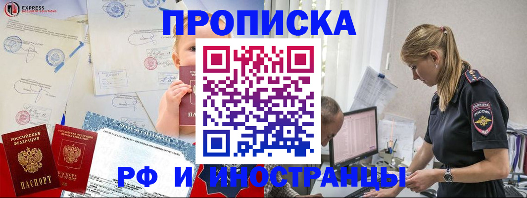 купить прописку в Коми